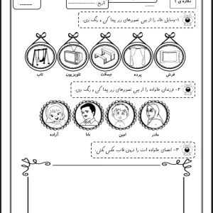 کاربرگ فارسی