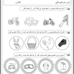 کاربرگ فارسی نگاره ها