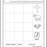 کاربرگ فارسی اول