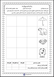 کاربرگ فارسی اول