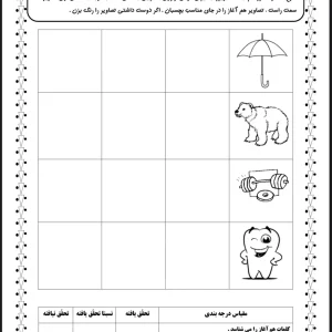 کاربرگ فارسی اول