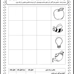 کاربرگ فارسی کلمات هم آغاز