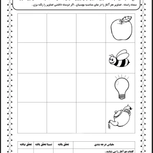 کاربرگ فارسی کلمات هم آغاز