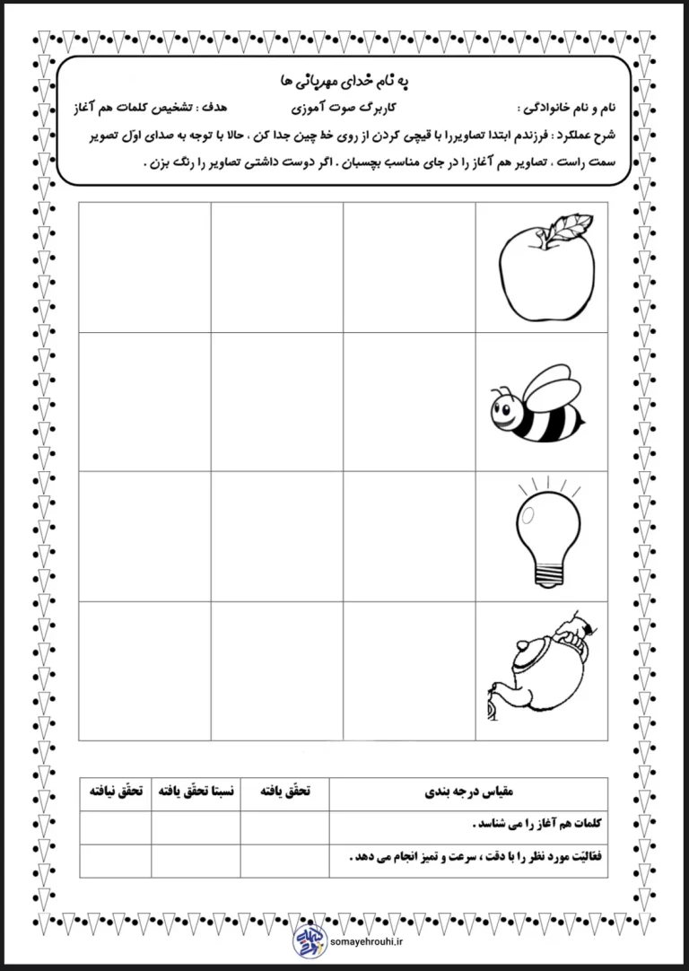 کاربرگ فارسی کلمات هم آغاز