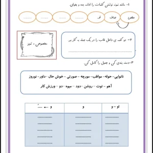 کاربرگ فارسی کلمه سازی