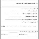 کاربرگ فصل اول ریاضی دوم دبستان