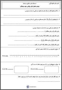 کاربرگ فصل اول ریاضی دوم دبستان
