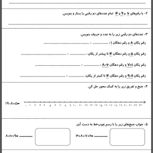 کاربرگ فصل اول ریاضی دوم دبستان