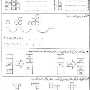 کاربرگ فصل اول ریاضی سوم