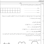 کاربرگ فصل اول ریاضی کلاس سوم