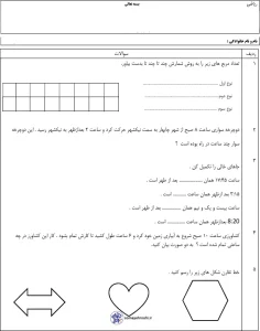 کاربرگ فصل اول ریاضی کلاس سوم