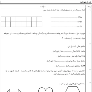 کاربرگ فصل اول ریاضی کلاس سوم