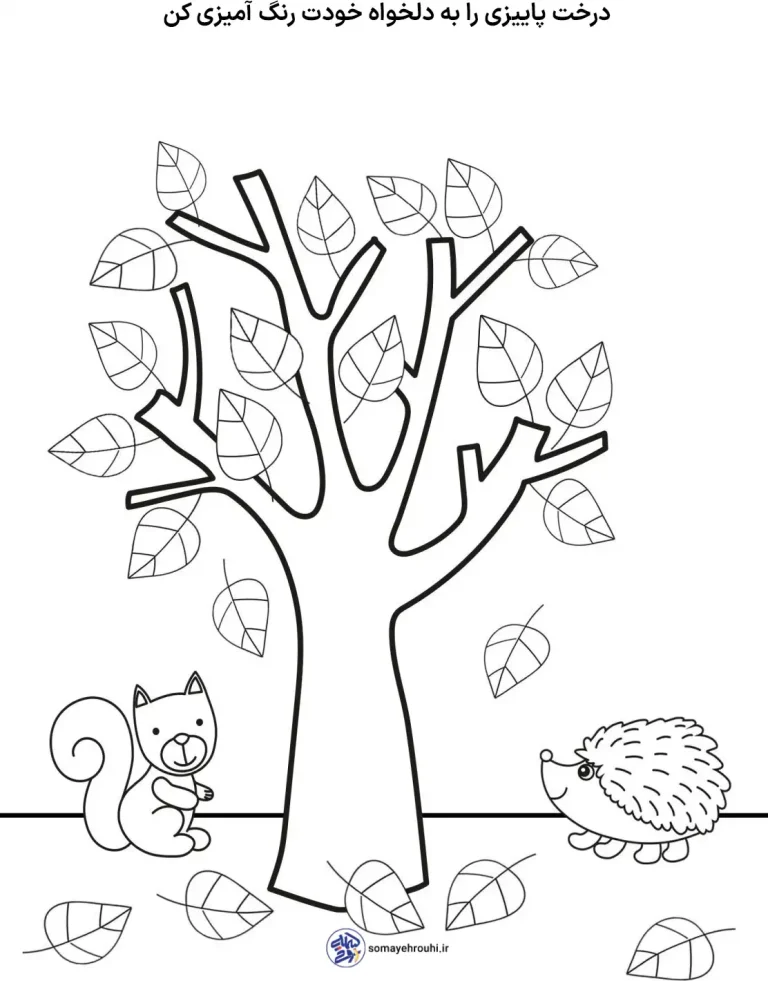 کاربرگ فصل پاییز پیش دبستانی