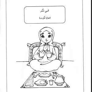 کاربرگ قرآن پایه اول