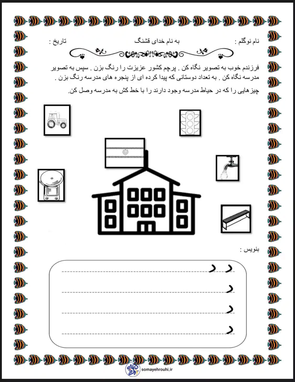 کاربرگ لوحه نویسی نشانه (ل - و) اول دبستان کاربرگ لوحه نویسی نشانه د اول دبستان