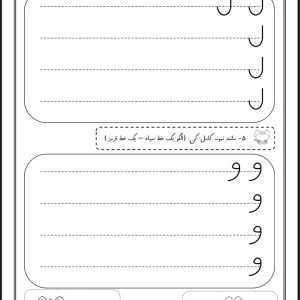 کاربرگ لوحه نویسی فارسی اول