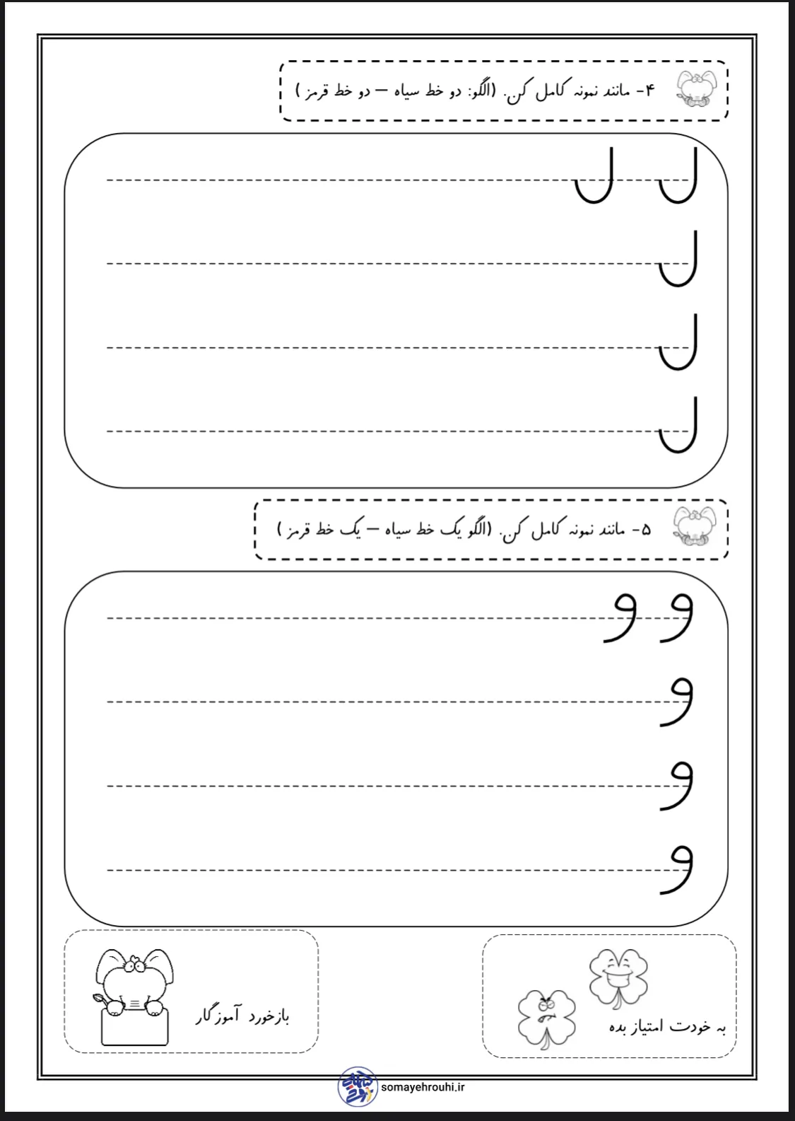 کاربرگ لوحه نویسی نشانه (ل - و) اول دبستان کاربرگ لوحه نویسی نشانه (ل – و) اول دبستان