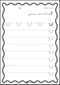 کاربرگ لوحه نویسی نشانه ن