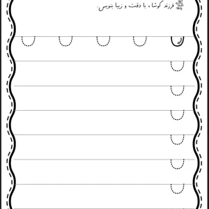 کاربرگ لوحه نویسی نشانه ن