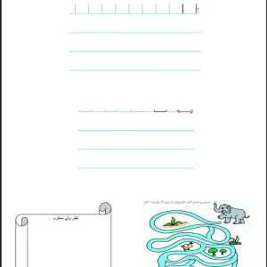 کاربرگ لوحه نویسی اول دبستان