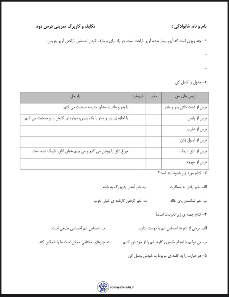کاربرگ مطالعات اجتماعی سوم دبستان