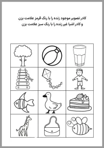 کاربرگ موجودات زنده و غیر زنده