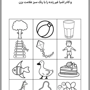 کاربرگ موجودات زنده و غیر زنده