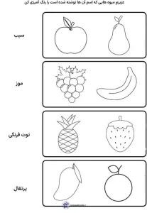 کاربرگ میوه برای پیش دبستانی