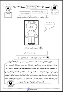 کاربرگ نشانه (ب) فارسی اول دبستان