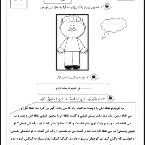 کاربرگ نشانه (ب) فارسی اول دبستان