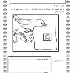 کاربرگ نگاره 2 فارسی اول دبستان