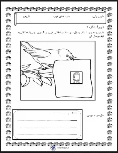 کاربرگ نگاره 2 فارسی اول دبستان