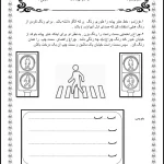 کاربرگ نگاره 3 فارسی اول دبستان