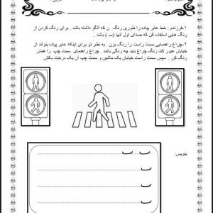 کاربرگ نگاره 3 فارسی اول دبستان