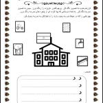 کاربرگ نگاره 4 فارسی اول دبستان