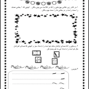 کاربرگ نگاره 5 فارسی اول دبستان