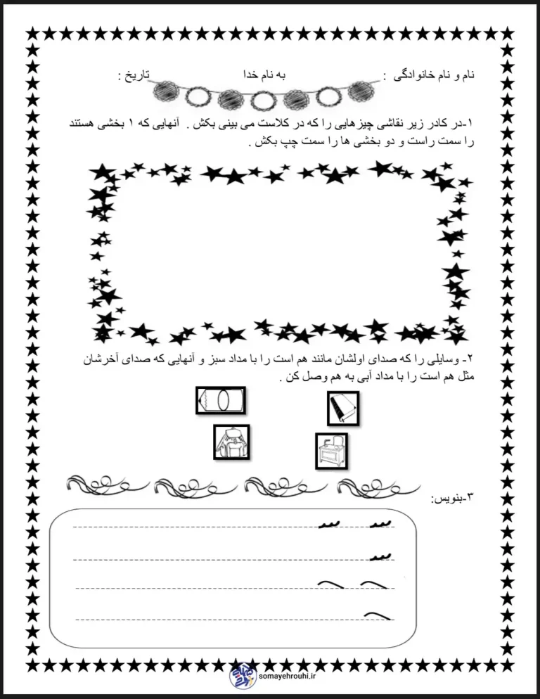 کاربرگ نگاره 5 فارسی اول دبستان