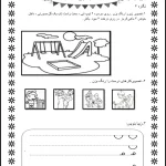 کاربرگ نگاره 6 فارسی اول دبستان