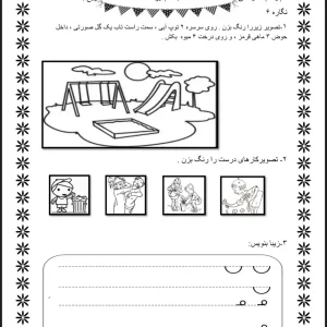 کاربرگ نگاره 6 فارسی اول دبستان