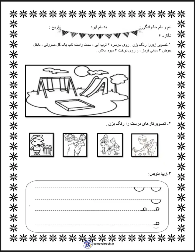 کاربرگ نگاره 6 فارسی اول دبستان