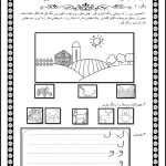 کاربرگ نگاره 7 فارسی اول دبستان