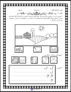 کاربرگ نگاره 7 فارسی اول دبستان