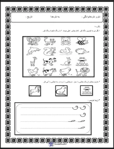 کاربرگ نگاره 8 فارسی اول دبستان