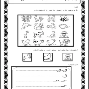 کاربرگ نگاره 8 فارسی اول دبستان