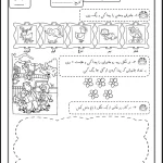 نگاره 8 فارسی اول دبستان