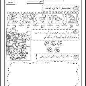 نگاره 8 فارسی اول دبستان
