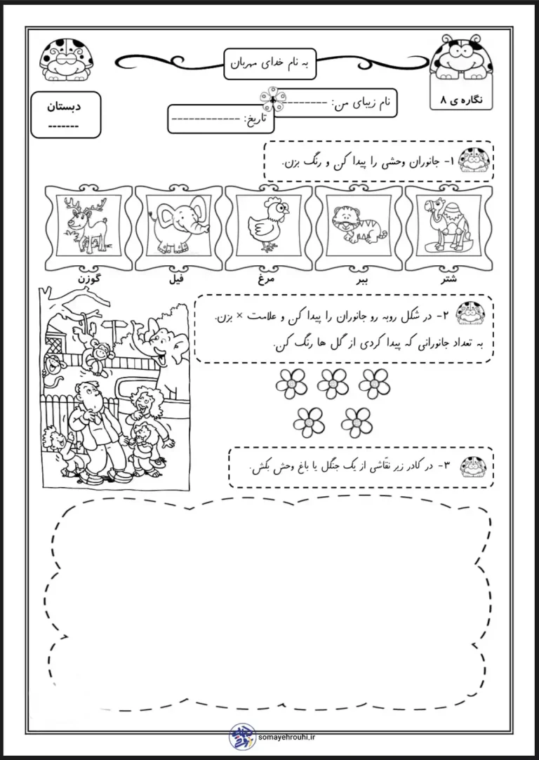 نگاره 8 فارسی اول دبستان