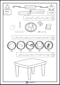 کاربرگ نگاره ۲ فارسی اول ابتدایی کاربرگ نگاره
