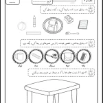 کاربرگ نگاره ۲ فارسی اول دبستان