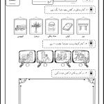 کاربرگ نگاره ۵ فارسی